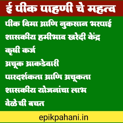 e pik pahani che mahatva